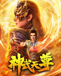 Thần Võ Thiên Tôn 3D