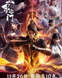 Huyền Giới Chi Môn