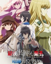 Saikyou Degarashi Ouji no Anyaku Teii Arasoi