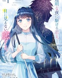 Toumei na Yoru ni Kakeru Kimi to, Me ni Mienai Koi wo Shita.