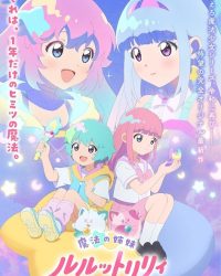 Mahou No Shimai Lulutto Lilly