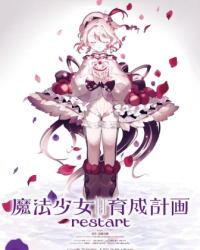 Mahou Shoujo Ikusei Keikaku: Restart