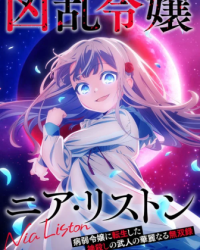 Nia Liston: The Merciless Maiden